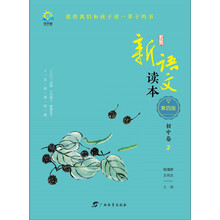 新語文讀本初中卷