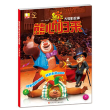 熊出沒