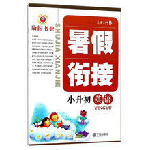 英語小升初