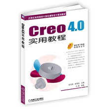 creo教程