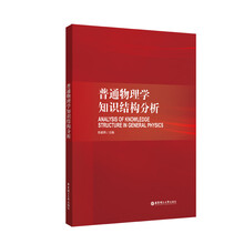 普通物理學