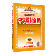 全解八年級上