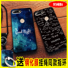 維美易（WEIMEIYI） 華為暢享8 手機(jī)殼/保護(hù)套