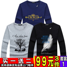 瑾天 長(zhǎng)袖 男士T恤 套裝1 皇冠蘭+大樹灰+羽毛黑 