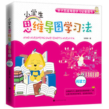 小學生思維導圖