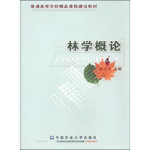 林學(xué)概論