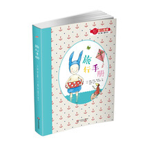 旅行手冊