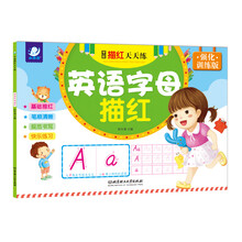 學(xué)前描紅天天練