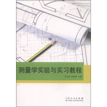 測量學(xué)教程