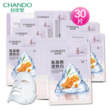 自然堂面膜美白