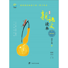 新語文讀本初中卷