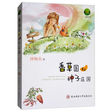 香草種子