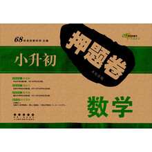數學小升初
