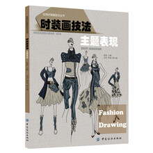 時(shí)裝畫(huà)技法