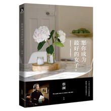 愿你成為最好的女子