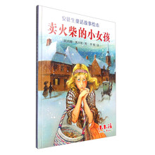 安徒生繪本