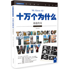 十萬(wàn)個(gè)為什么