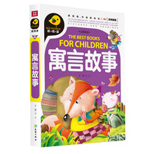 寓言故事