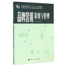品牌策劃與管理