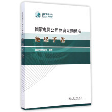 國家電網公司