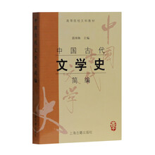 中國古代文學(xué)史