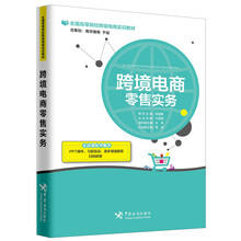 跨境電商實(shí)務(wù)