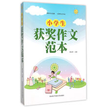 小學(xué)生獲獎(jiǎng)作文