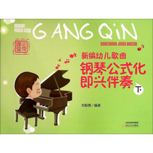 鋼琴公式化即興伴奏