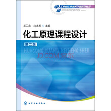 化工原理第二版