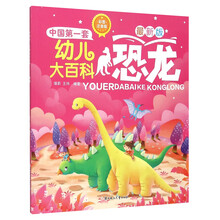 大百科恐龍