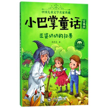 掃帚兒童