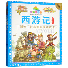 彩圖注音版