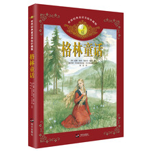 世界經(jīng)典童話