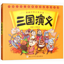 漫畫中國(guó)古典名著