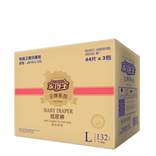 家得寶寶寶紙尿褲