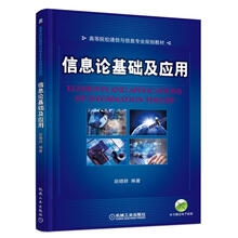 信息論基礎(chǔ)