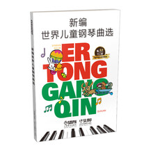 世界兒童鋼琴