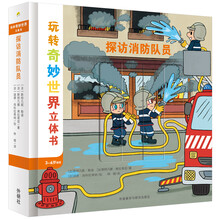 探訪消防隊員