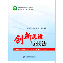 創(chuàng)新思維
