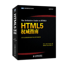 html5權威指南
