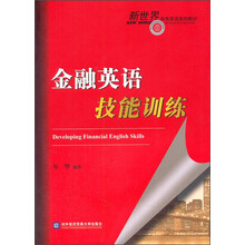 金融英語(yǔ)