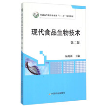 食品生物技術(shù)