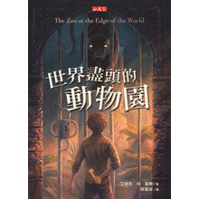 世界盡頭的