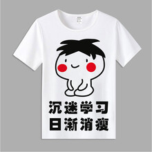 我爱学习表情包短袖t恤沉迷学习动漫学霸周边衣服男女学生班服夏 13