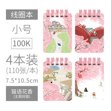 金谷便簽