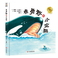 最勇敢的小企鵝