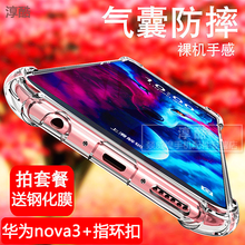 淳酷 華為nova3 手機(jī)殼/保護(hù)套