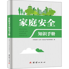 安全知識