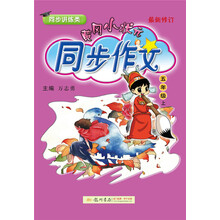 小狀元同步作文