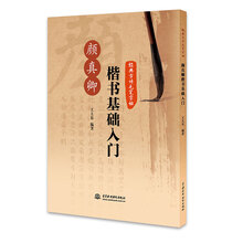 毛筆字帖入門